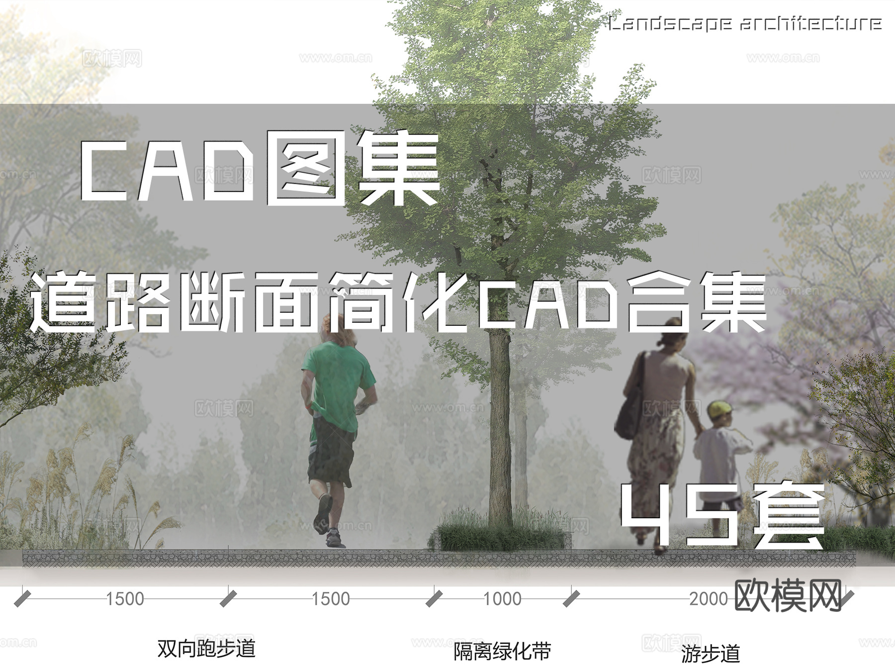 道路断面简化CAD合集 45套cad施工图