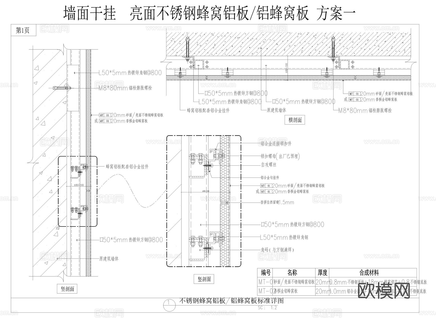 幕墙结构 铝板幕墙 墙面干挂 不锈钢蜂窝铝板 亮面 砂面 施cad施工图