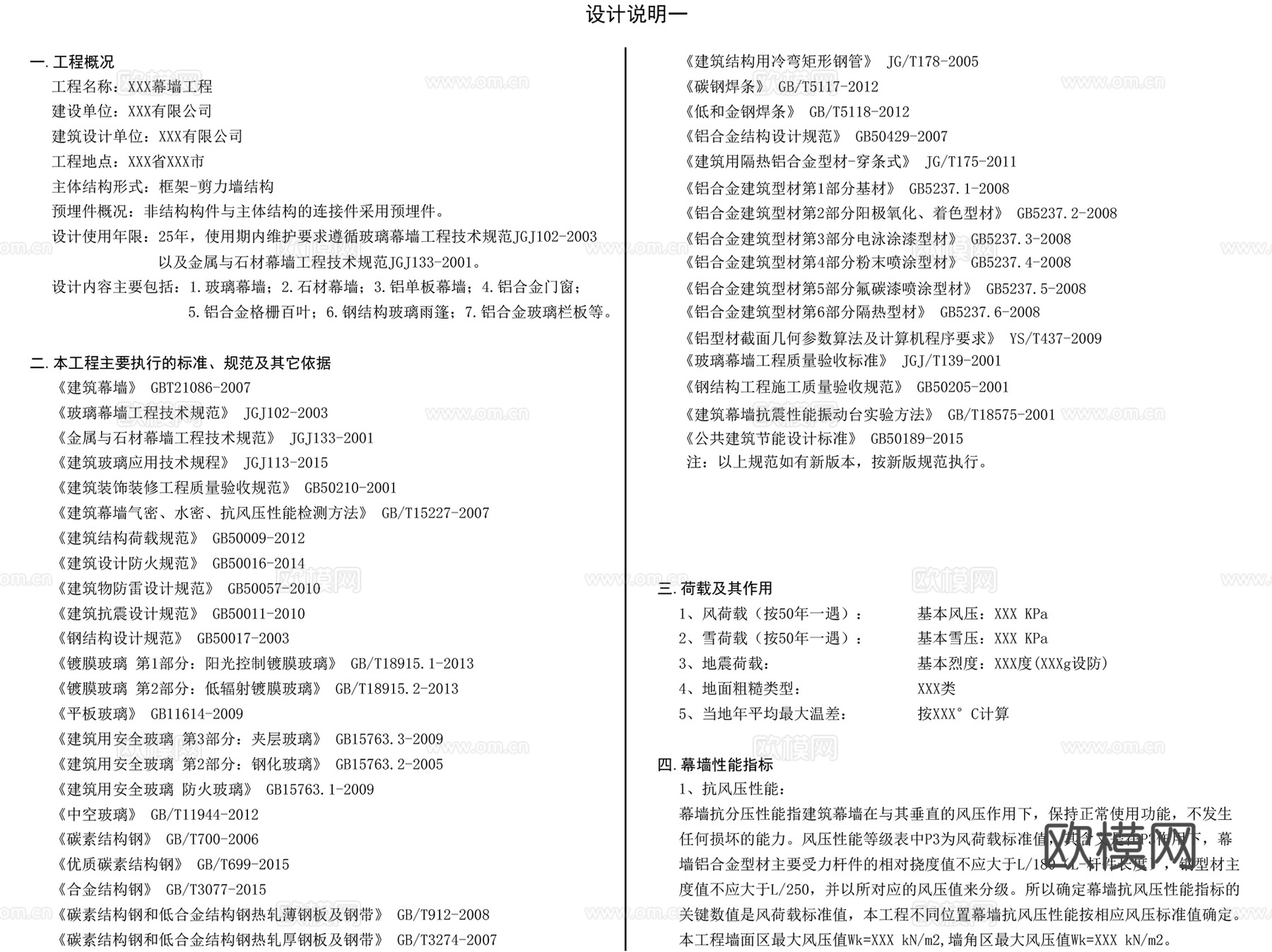 建筑幕墙工程设计CAD施工图制图规范图集cad施工图