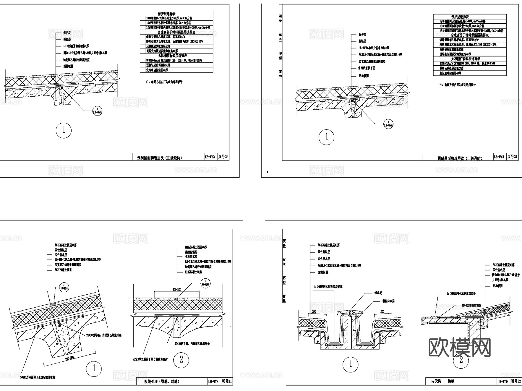 建筑防水工程技术规程规范CAD施工图集cad施工图