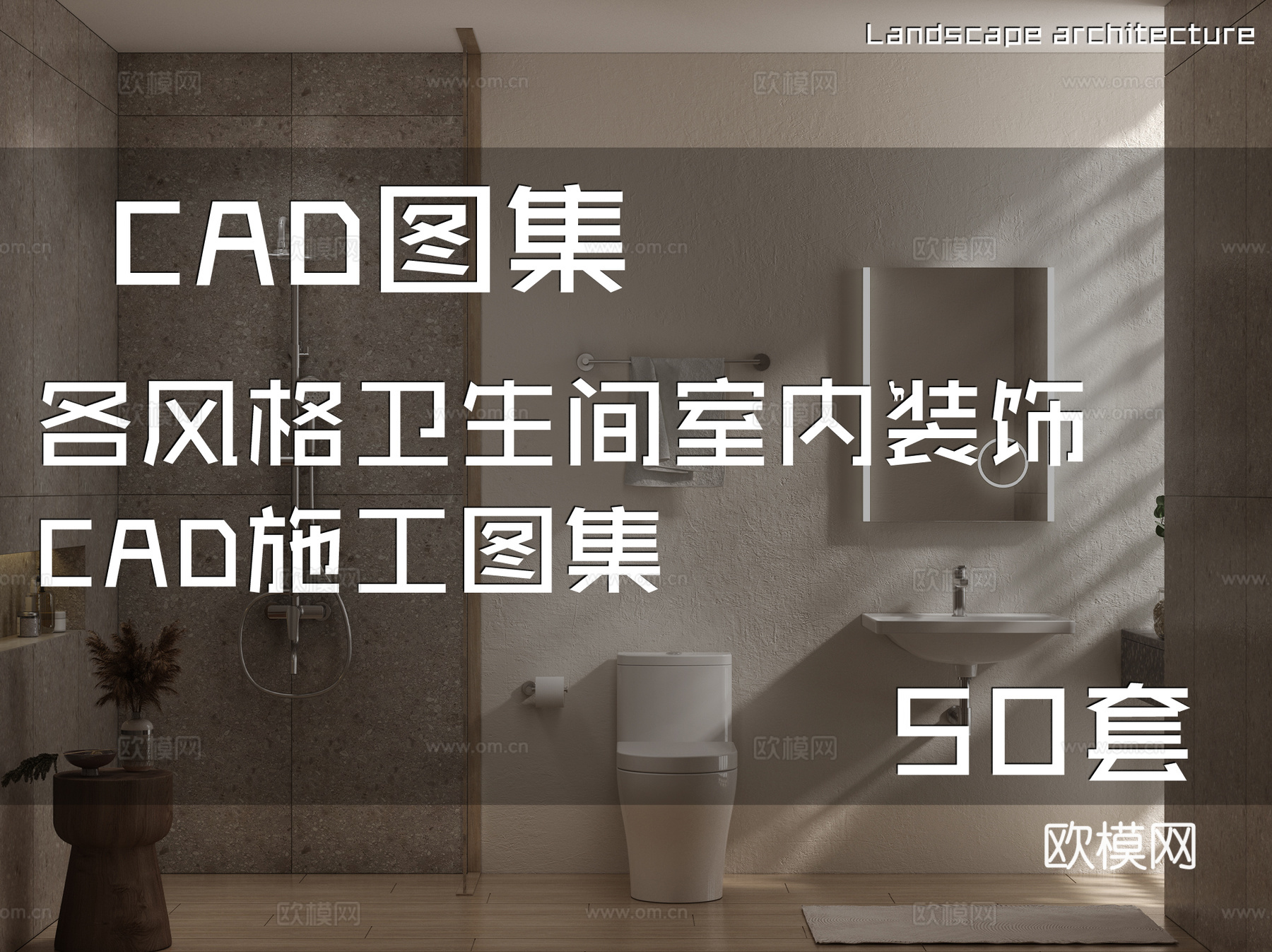 各风格卫生间室内装饰CAD施工图集 50套cad施工图