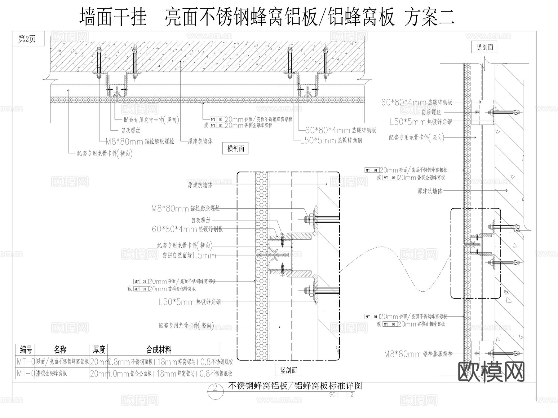 幕墙结构 铝板幕墙 墙面干挂 不锈钢蜂窝铝板 亮面 砂面 施cad施工图