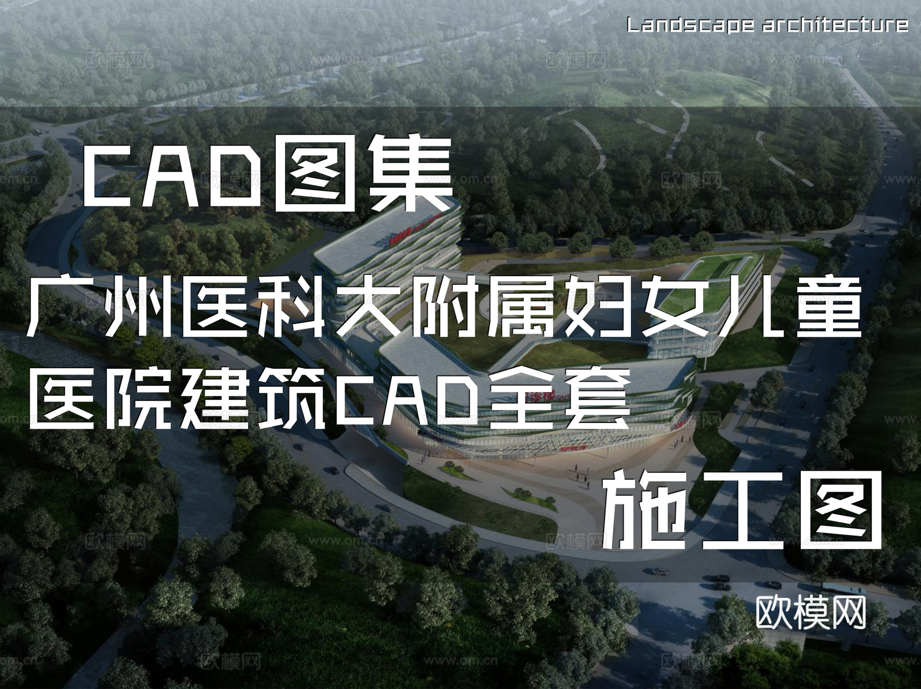 广州医科大附属妇女儿童医院建筑CAD施工图全套cad施工图