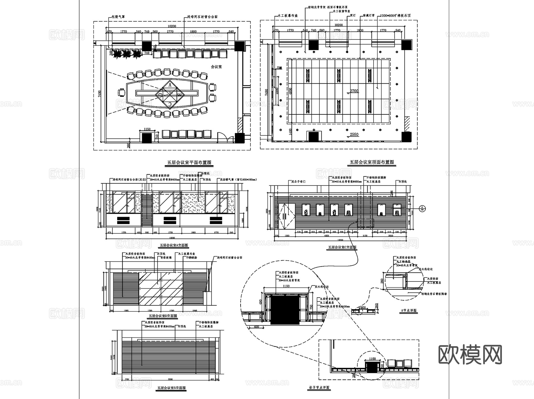 会议室室内装饰详图CAD施工图集 10套cad施工图