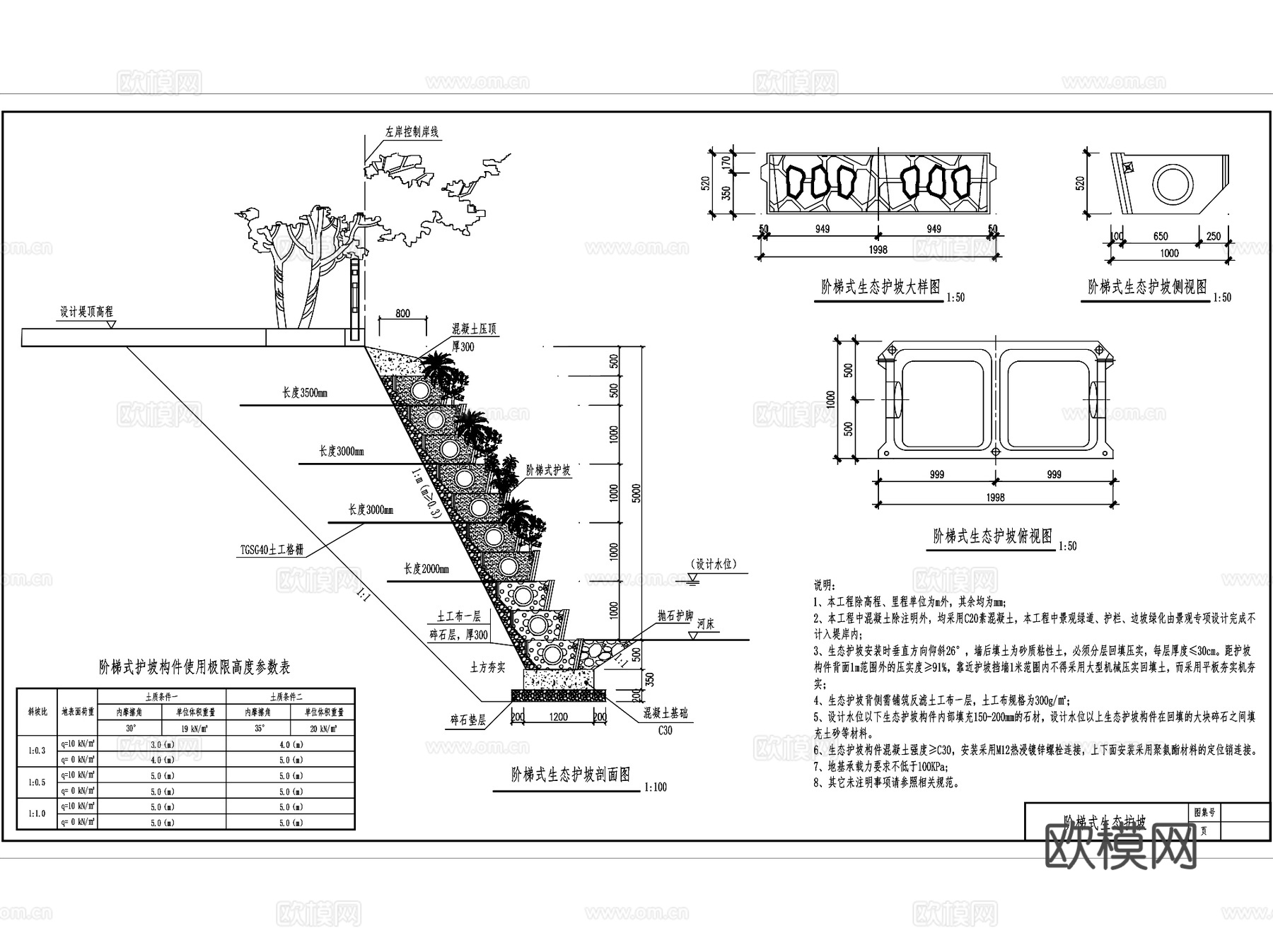 各类型生态护坡大样做法景观CAD施工图集 6套cad施工图