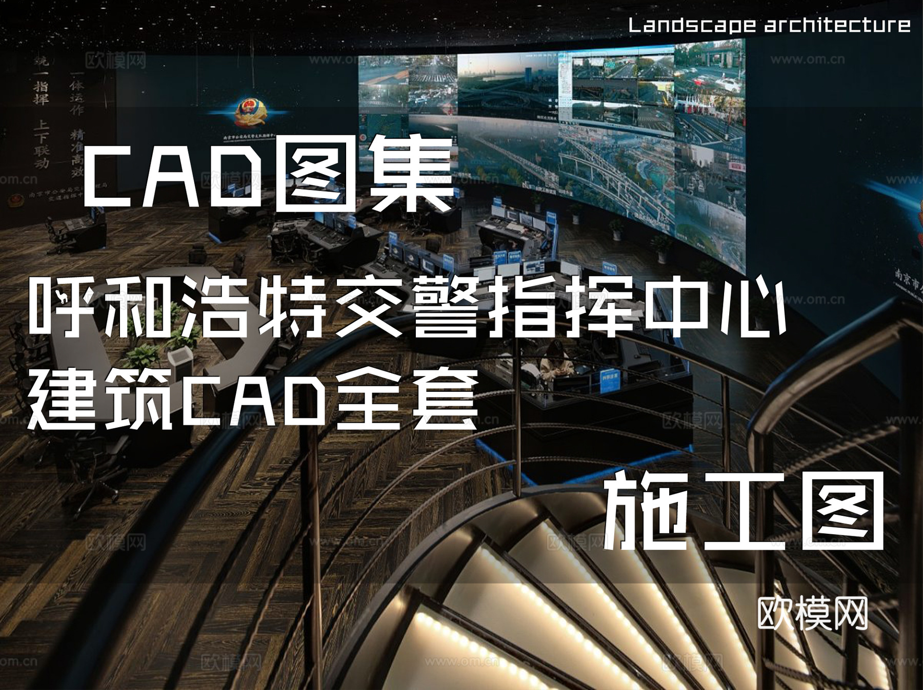 呼和浩特交警指挥中心建筑CAD施工图全套cad施工图