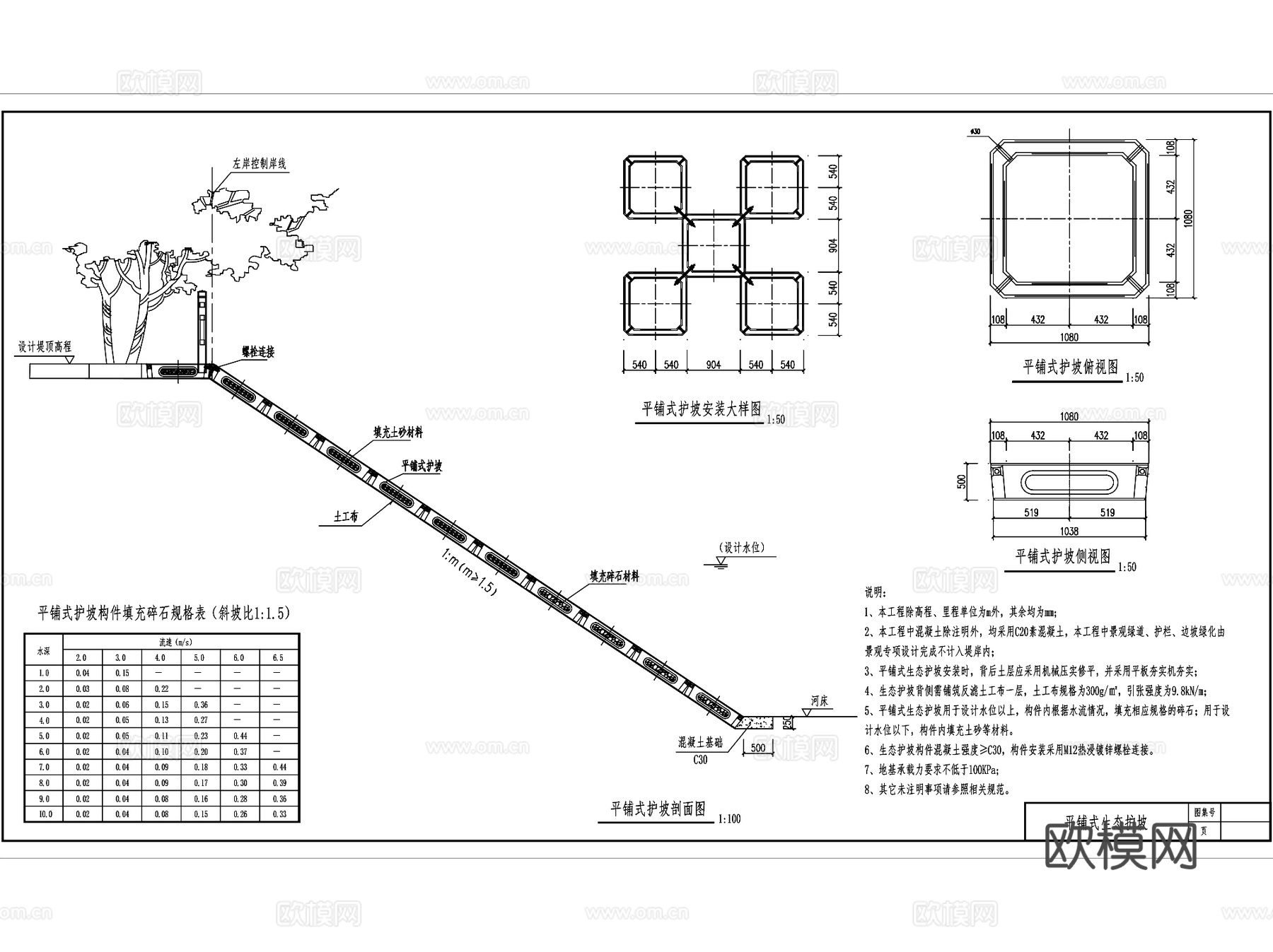 各类型生态护坡大样做法景观CAD施工图集 6套cad施工图