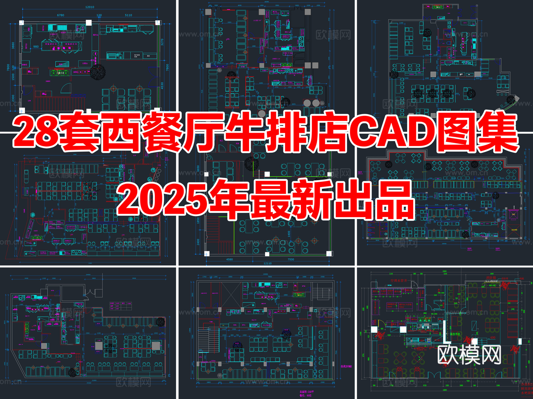 28套西餐厅牛排店餐厅餐饮空间CAD平面图cad施工图