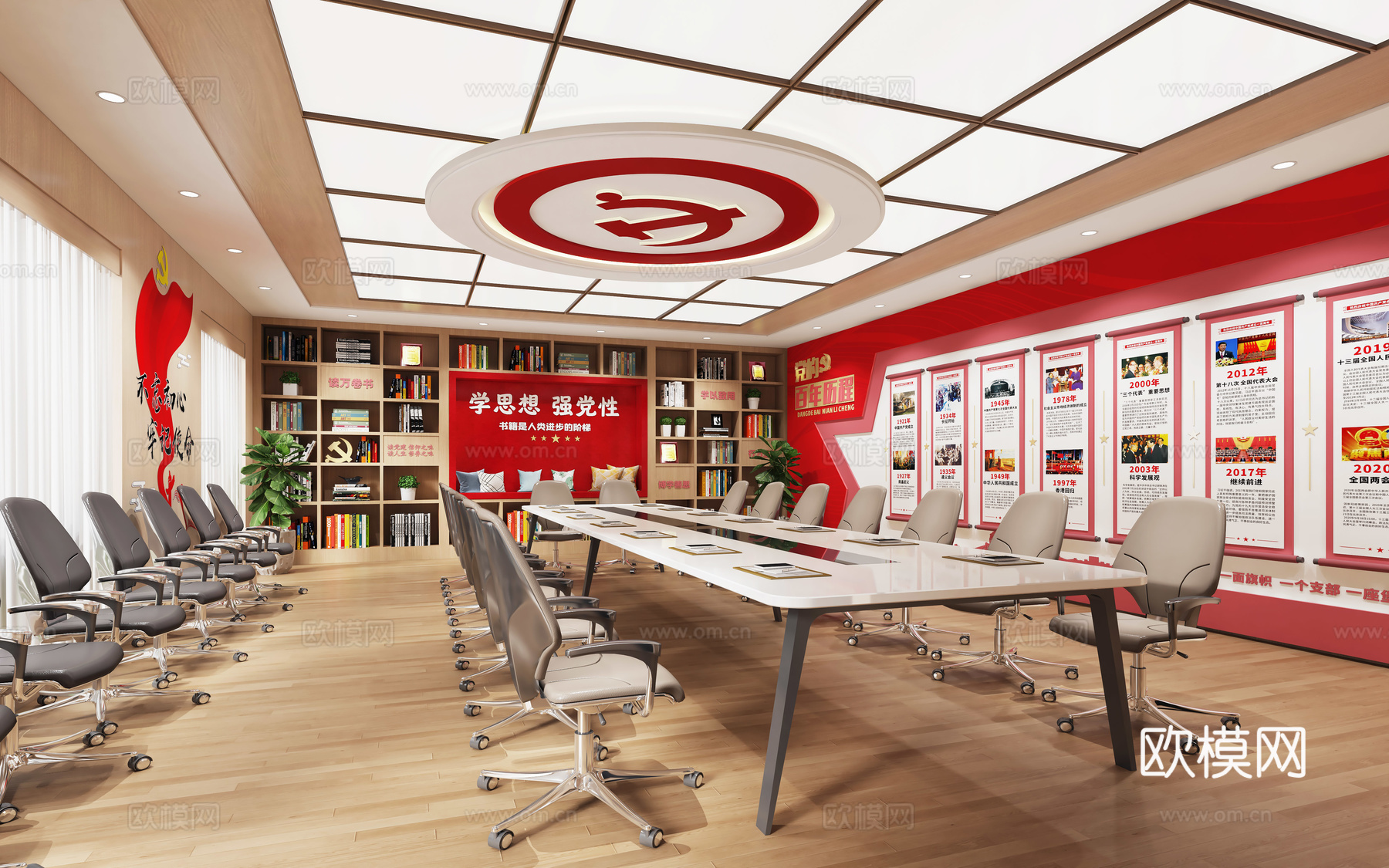 现代党建室 党建办公室 党建会议室 党建文化展板 党建荣誉3d模型下载