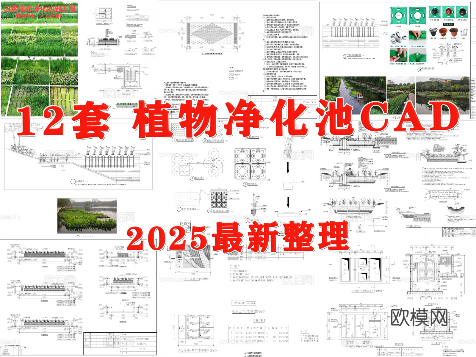 生态浮岛 植物净化池 人工湿地 海绵城市 浮床cad施工图