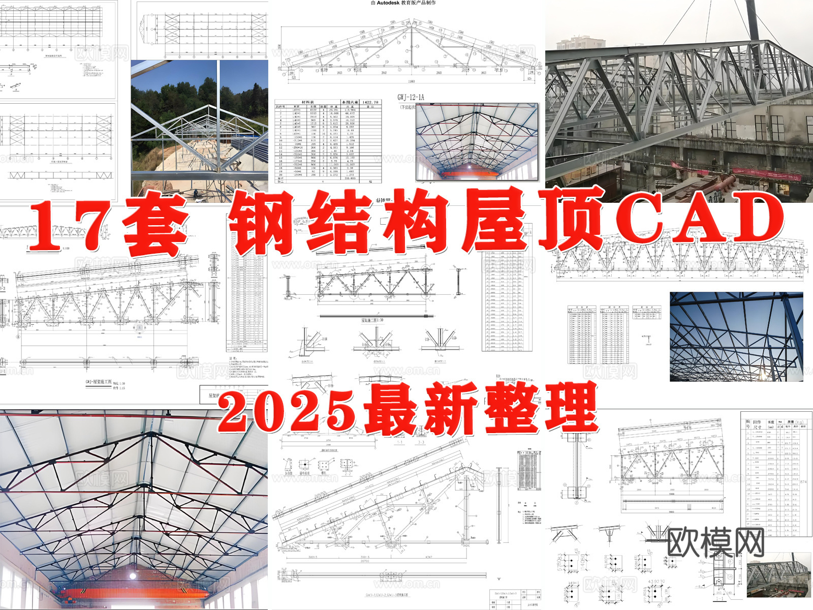 钢结构屋架 钢结构屋顶 三角形钢屋架 梯形钢屋架 钢结构节点cad施工图