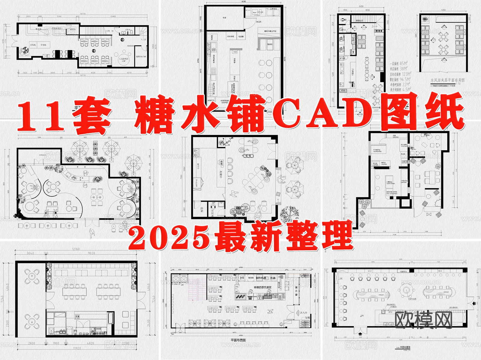 糖水铺 奶茶店 甜品店 饮品店 咖啡店 果茶店cad施工图