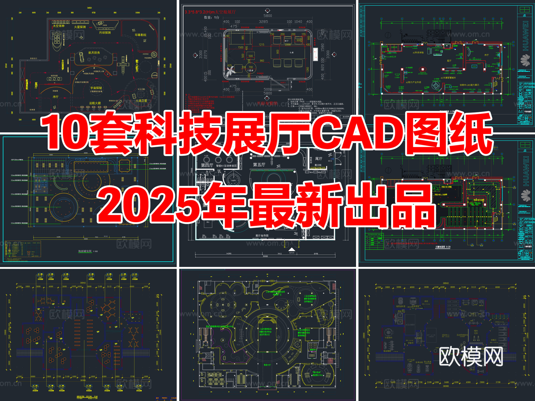 10套科技展厅航天航空新能源展厅CAD图纸cad施工图