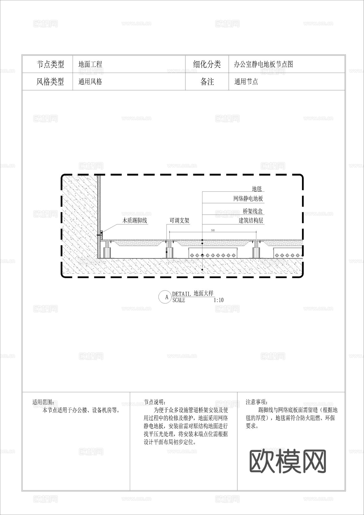 办公室静电地板节点图cad施工图