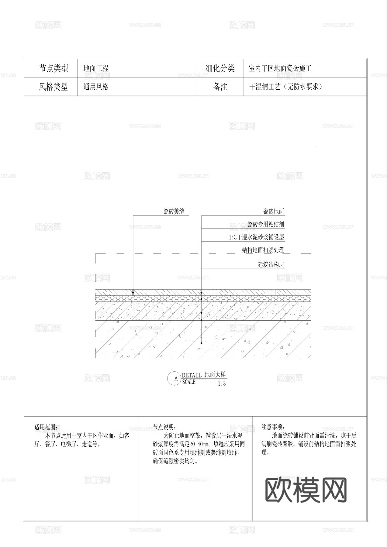 室内干区地面瓷砖施工cad施工图