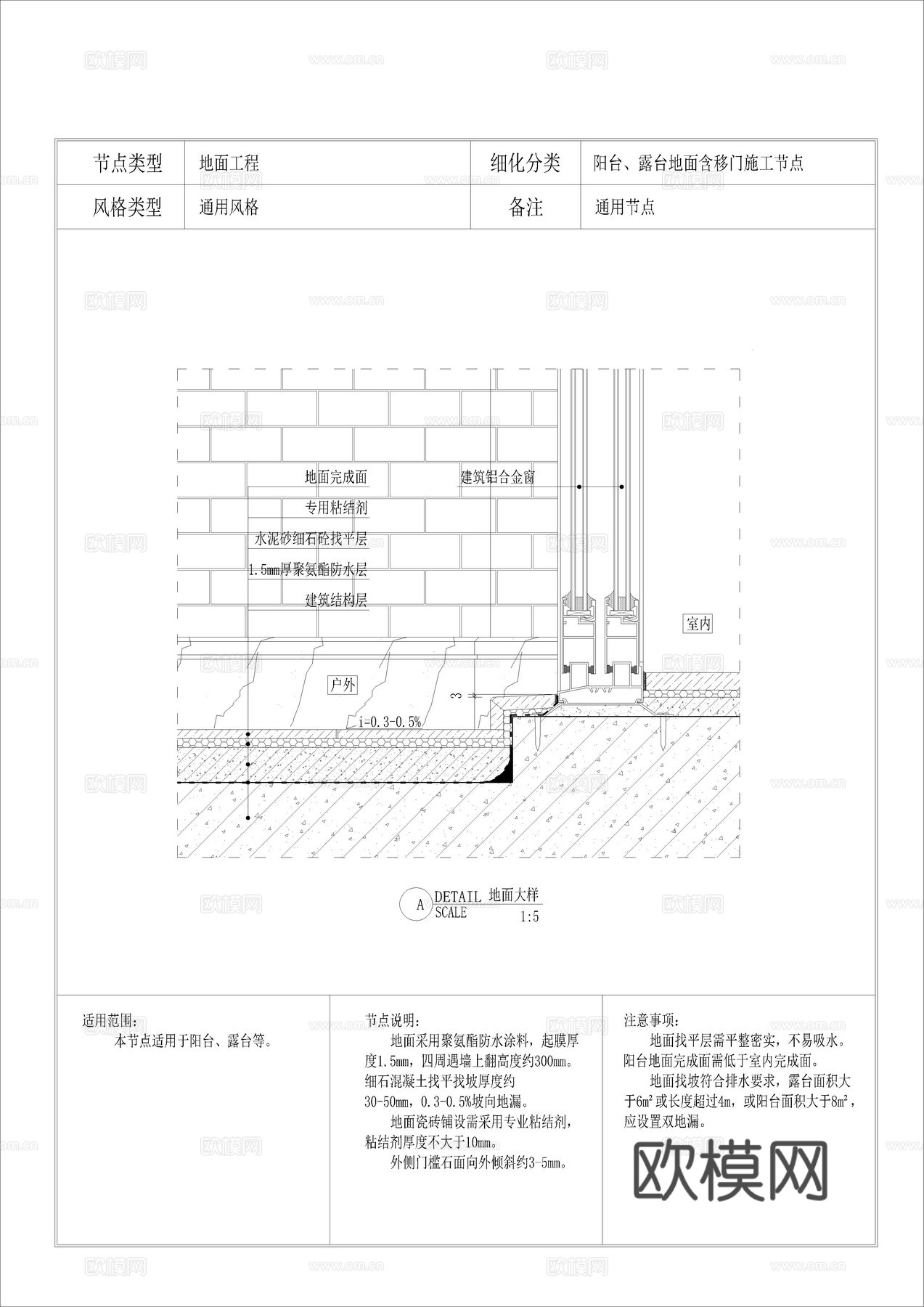 阳台、露台地面含移门施工节点cad施工图