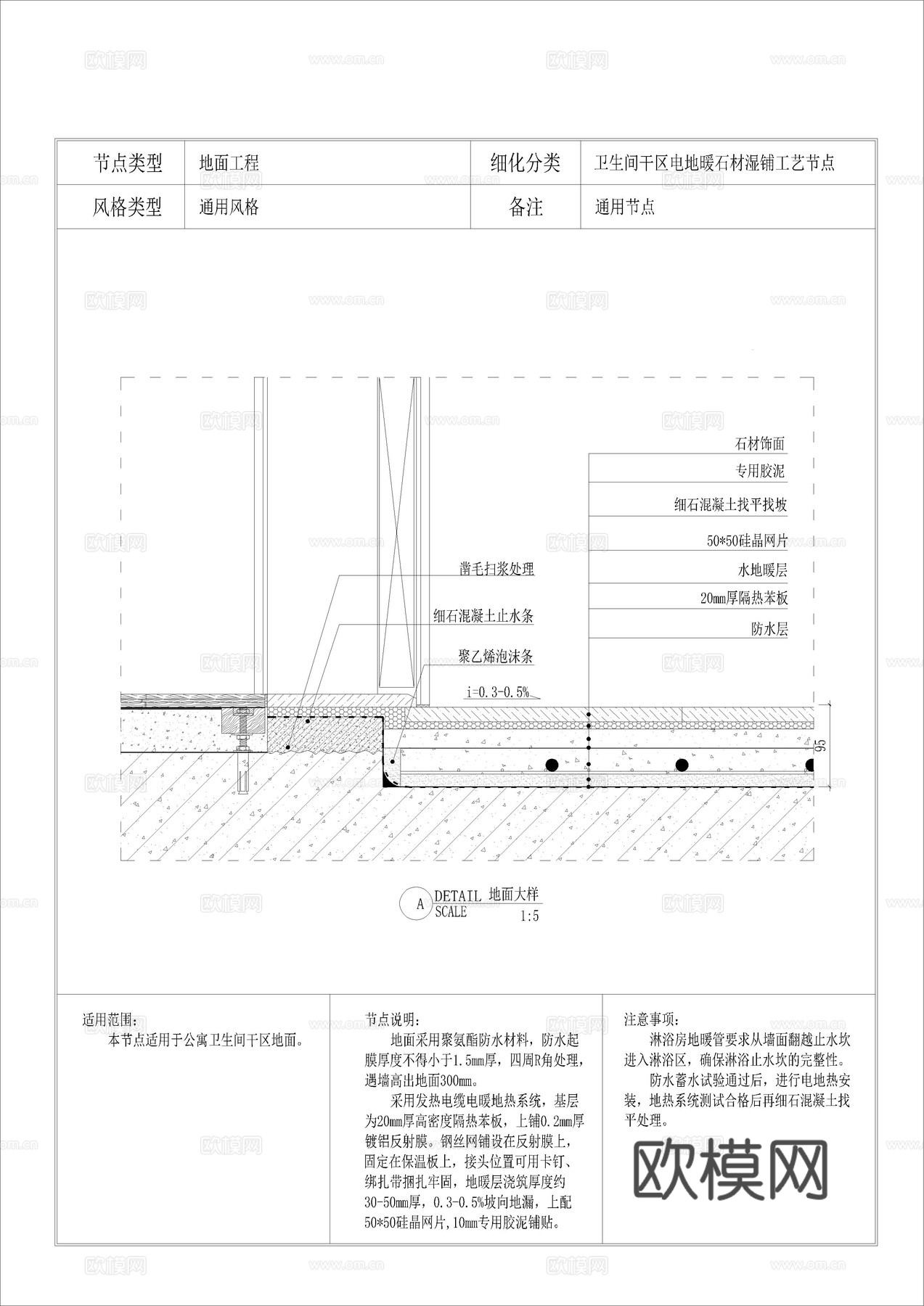 卫生间干区电地暖石材湿铺工艺节点cad施工图