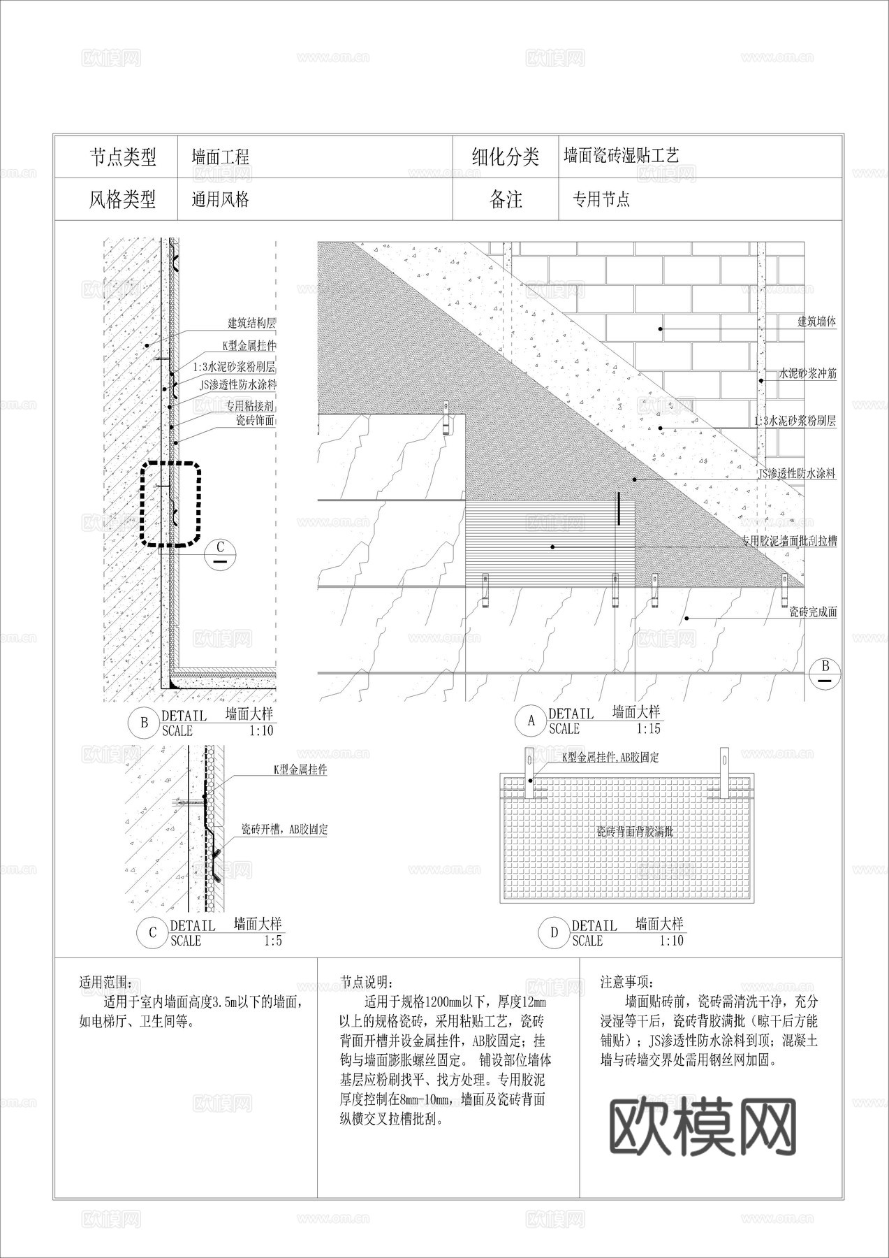 墙面瓷砖湿贴工艺cad施工图
