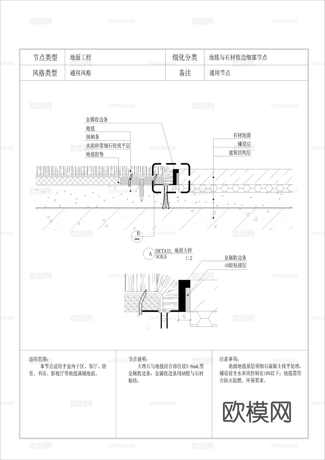 地毯与石材收边细部节点cad施工图