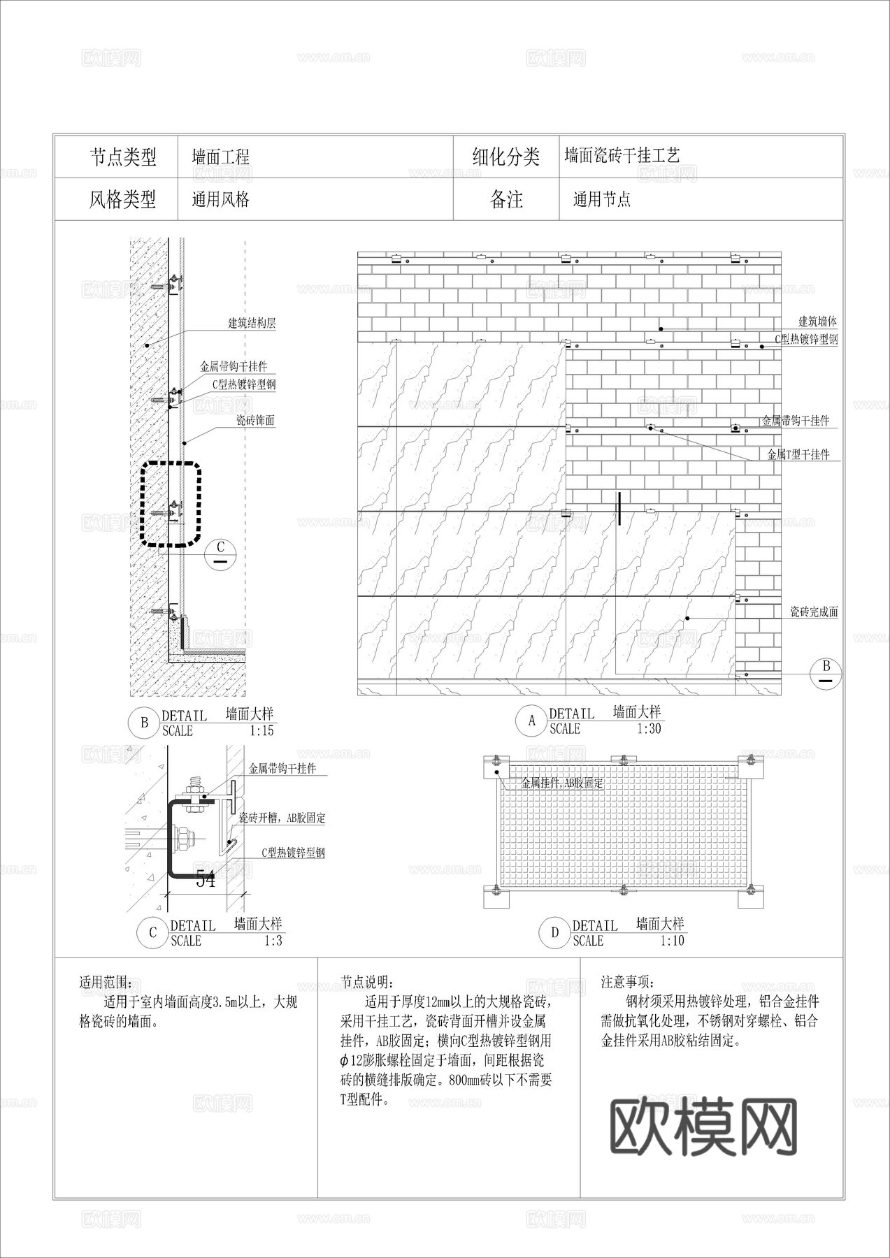 墙面瓷砖干挂工艺cad施工图
