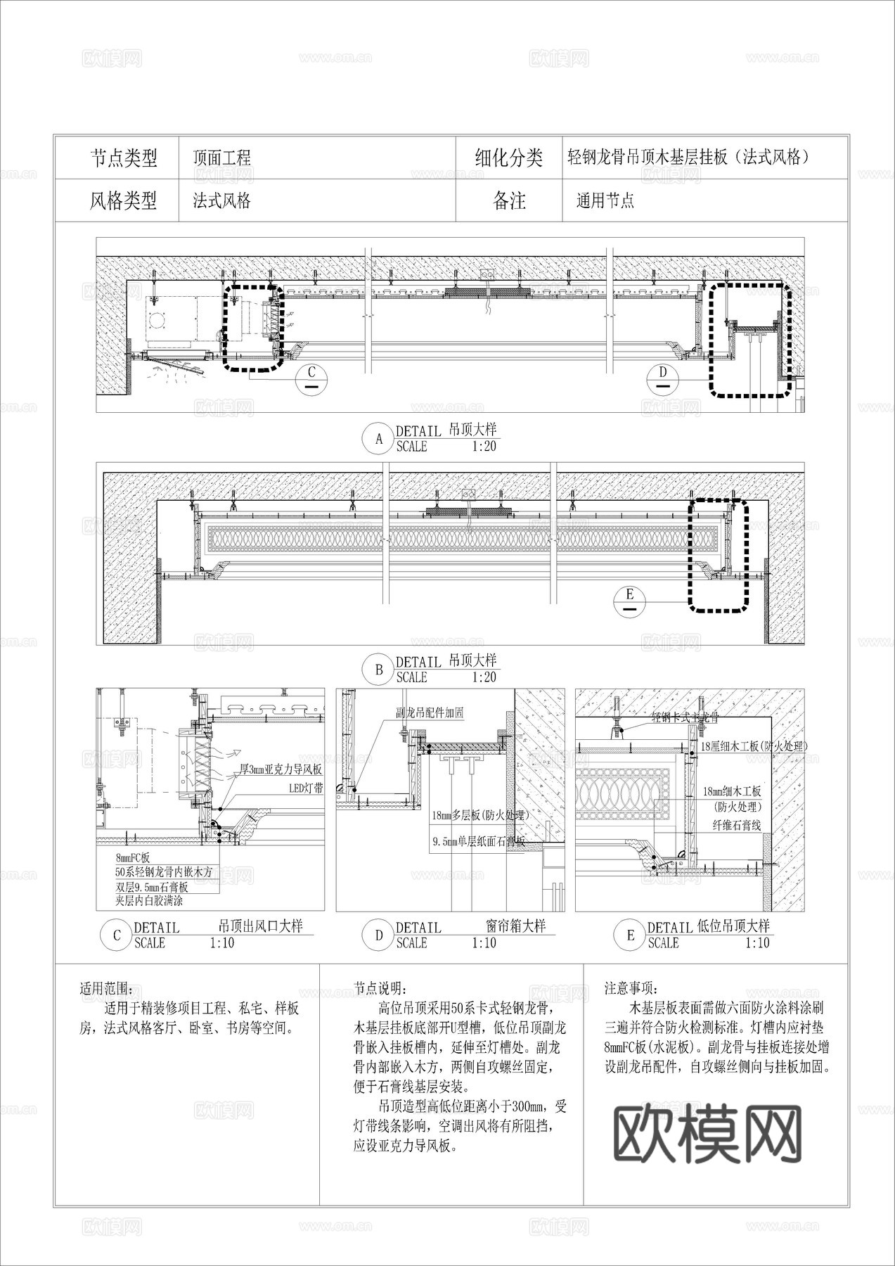 轻钢龙骨吊顶木基层挂板（法式风格）cad施工图