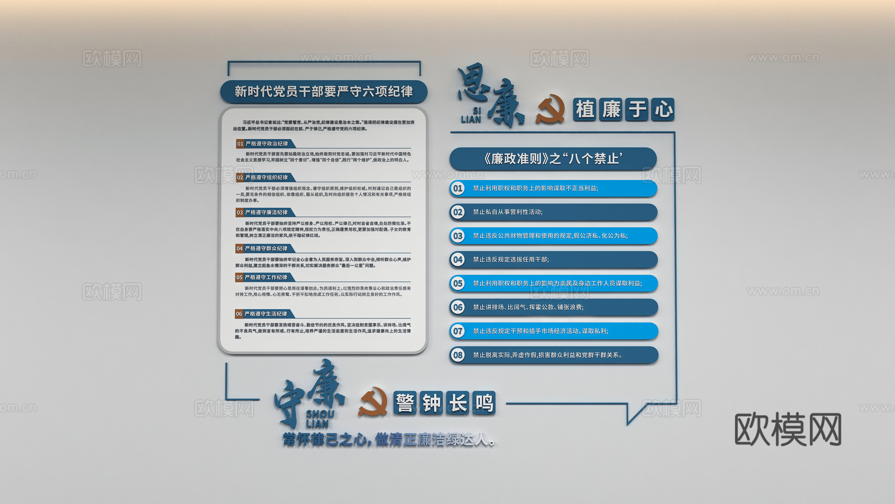 党建文化墙3d模型