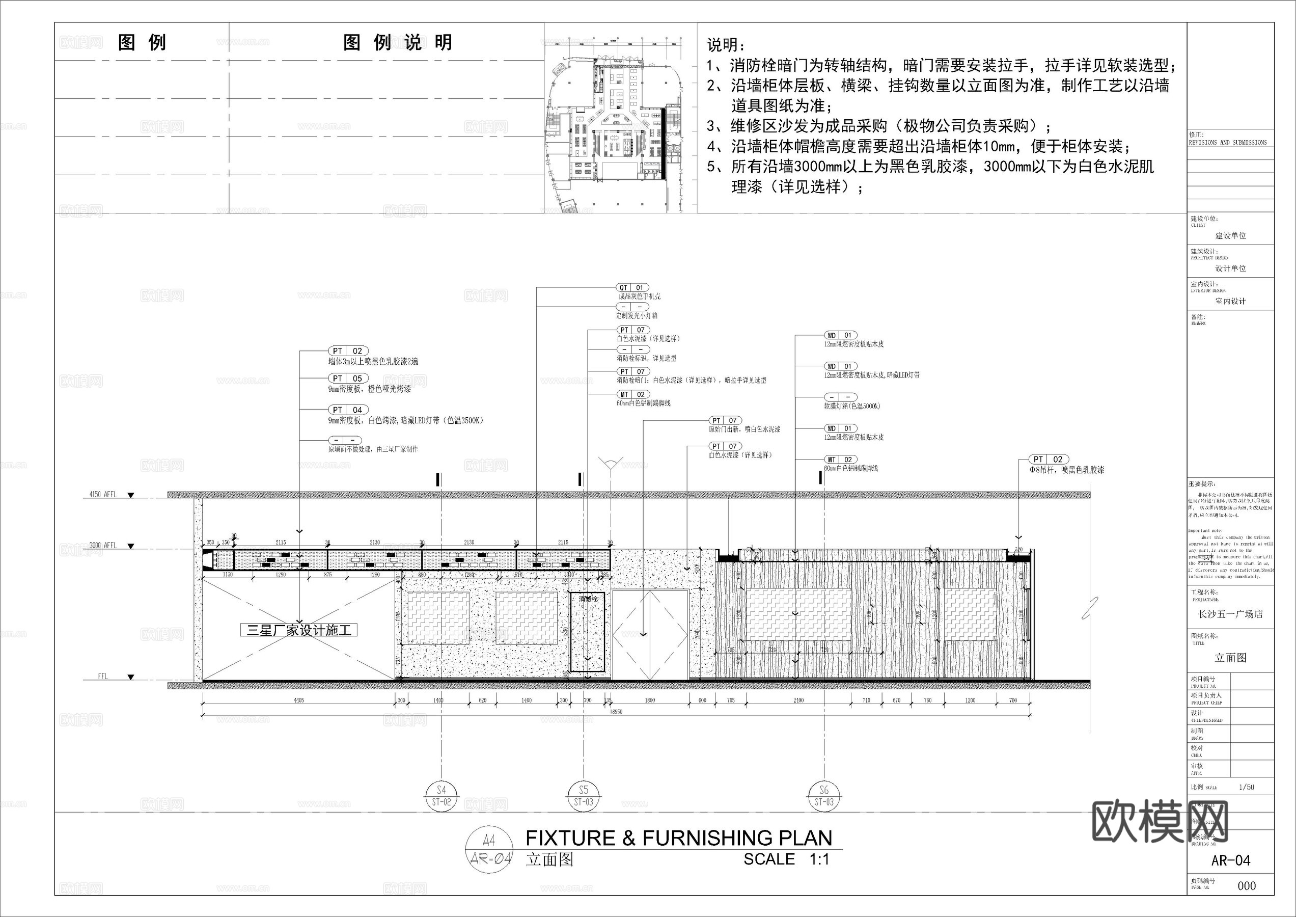 长沙五一广场店装饰施工图cad施工图