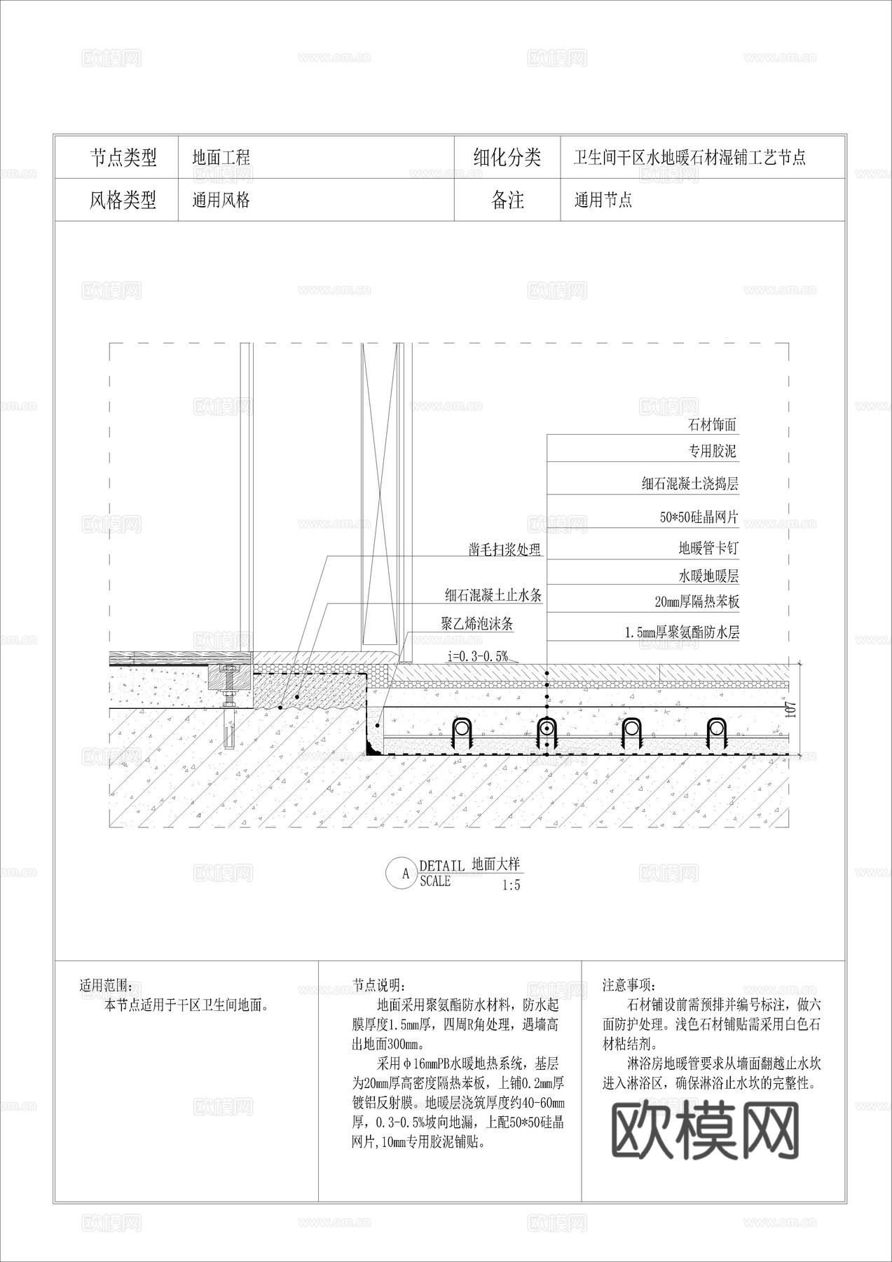卫生间干区水地暖石材湿铺工艺节点cad施工图