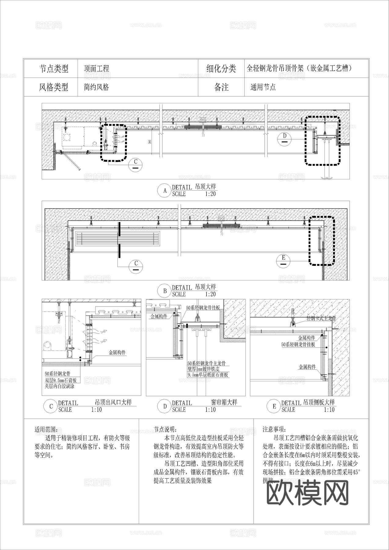 全轻钢龙骨吊顶骨架（嵌金属工艺槽）cad施工图