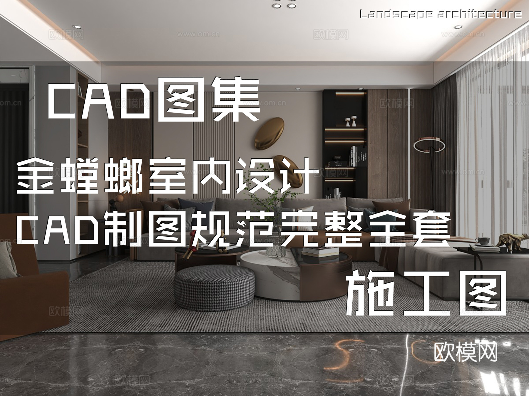 金螳螂室内设计CAD施工图制图规范完整全套cad施工图
