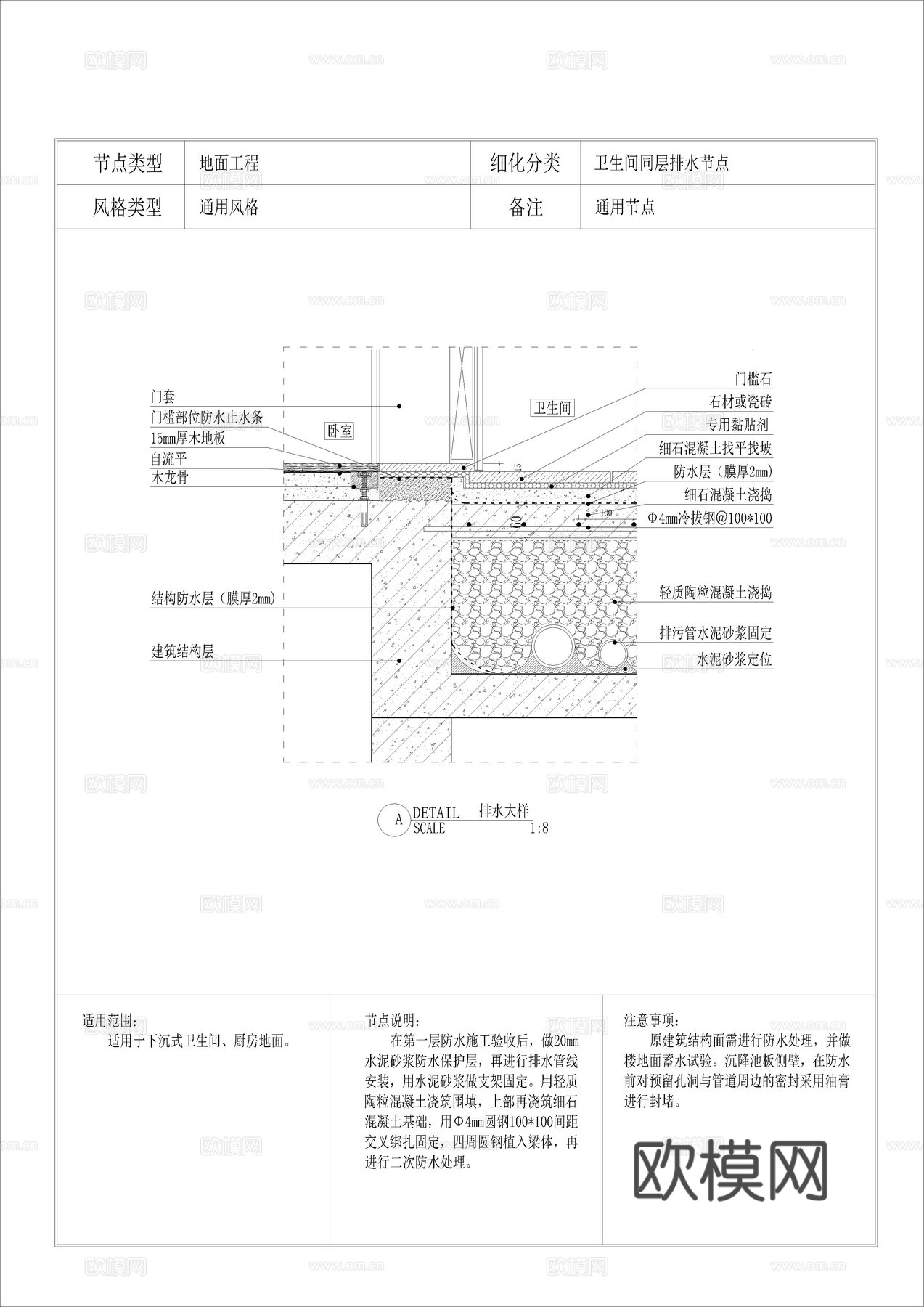 卫生间同层排水节点cad施工图cad施工图