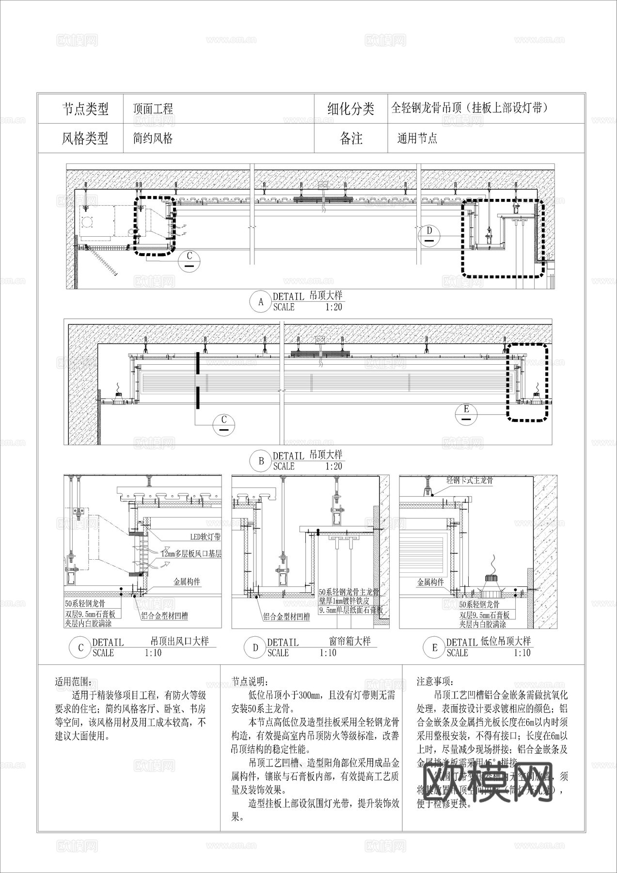 全轻钢龙骨吊顶（挂板上部设灯带）cad施工图
