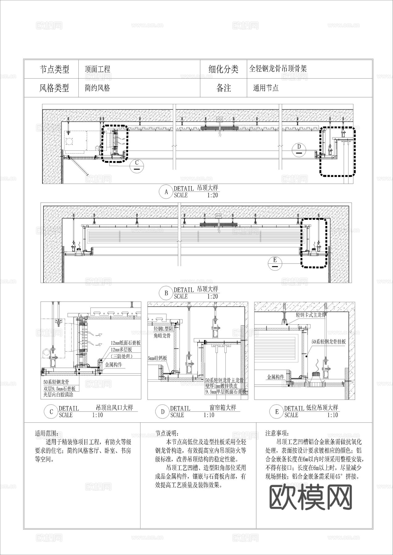 全轻钢龙骨吊顶骨架cad施工图