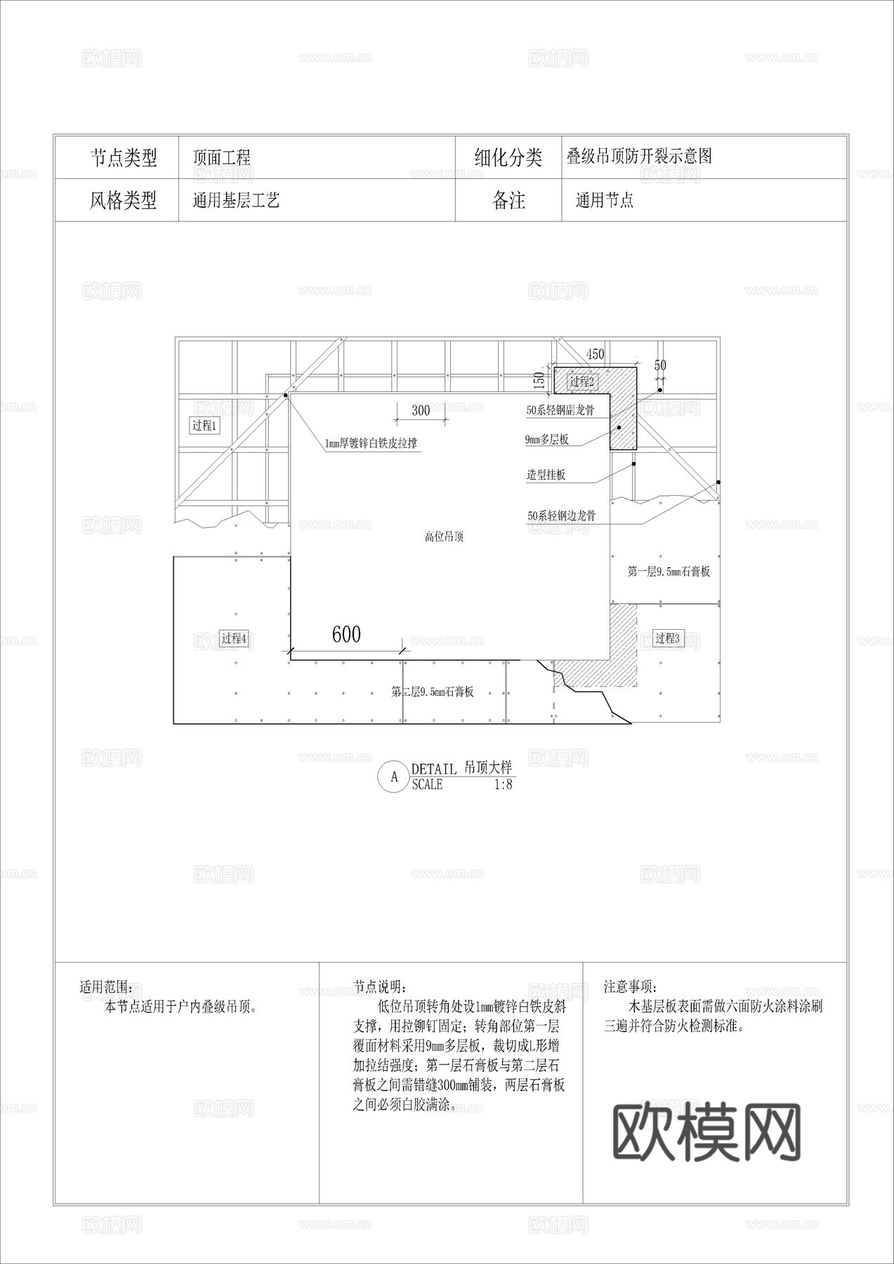 叠级吊顶防开裂示意图cad施工图