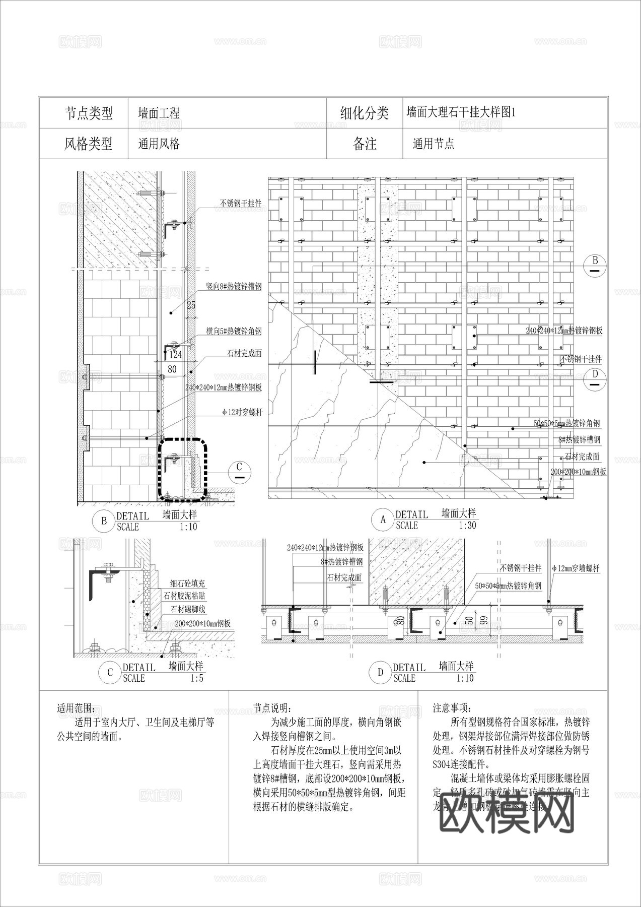 墙面大理石干挂大样图1cad施工图