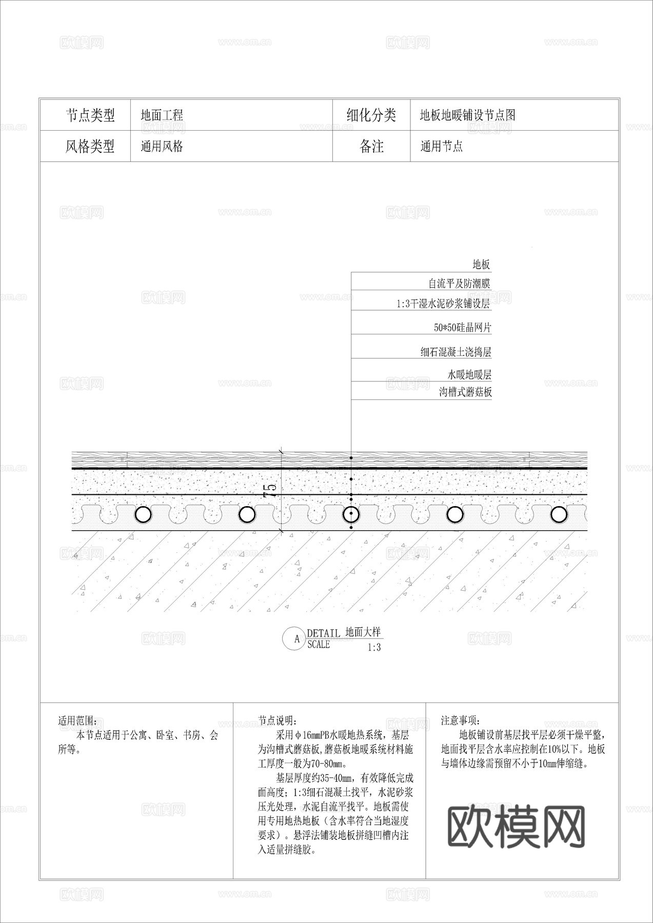 地板地暖铺设节点图cad施工图