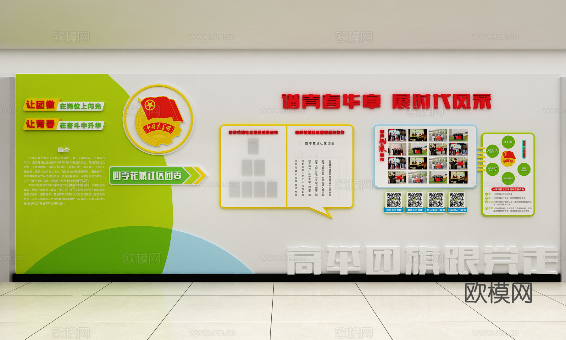 社区文化墙  校园文化墙  党建文化墙  学校文化墙3d模型下载