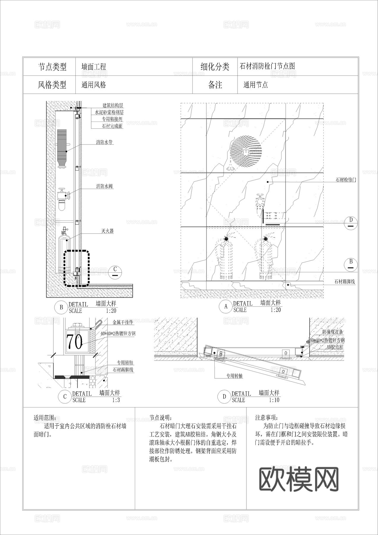 石材消防栓门节点图cad施工图