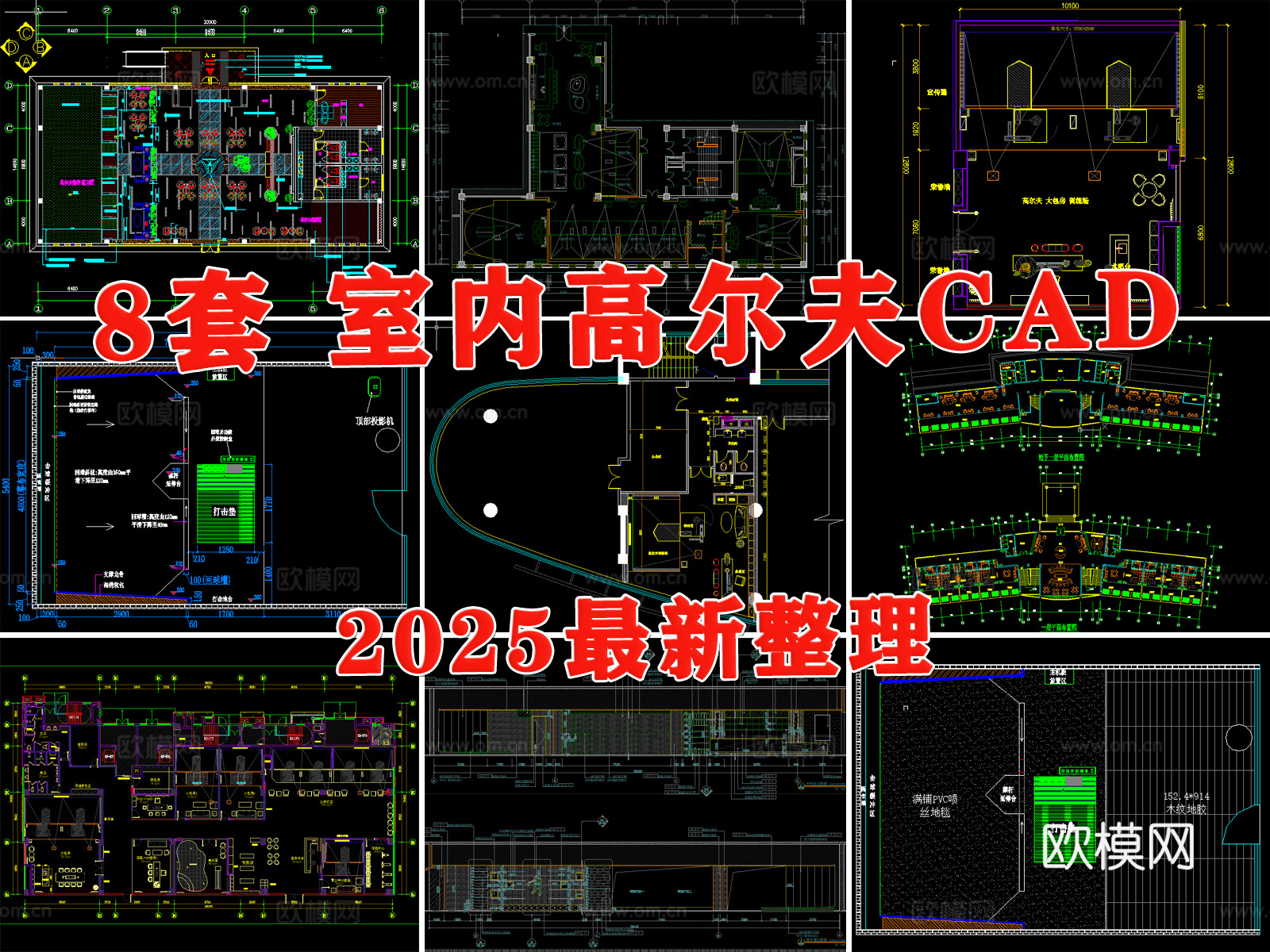 高尔夫 高尔夫会所 高尔夫训练场地 室内高尔夫cad施工图