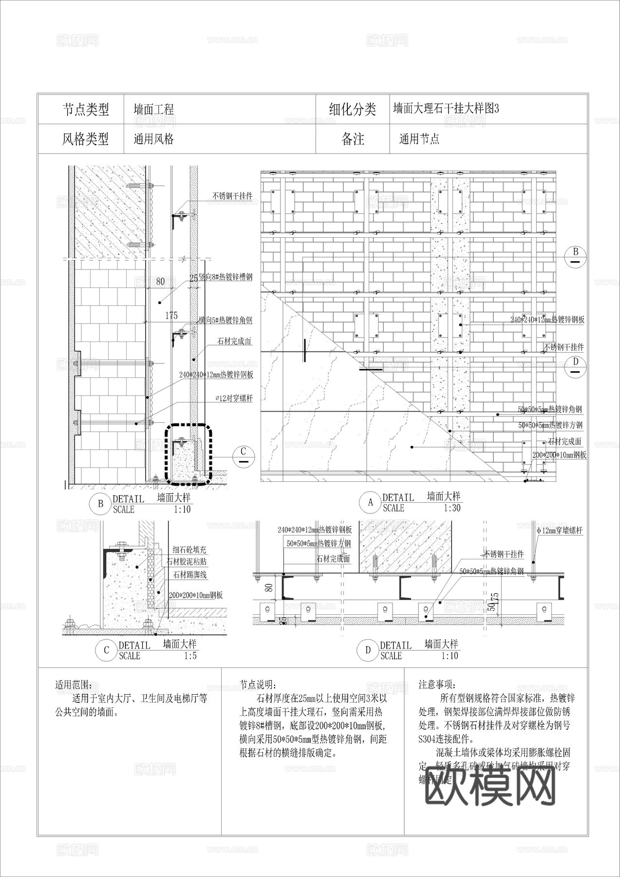 墙面大理石干挂大样图3cad施工图