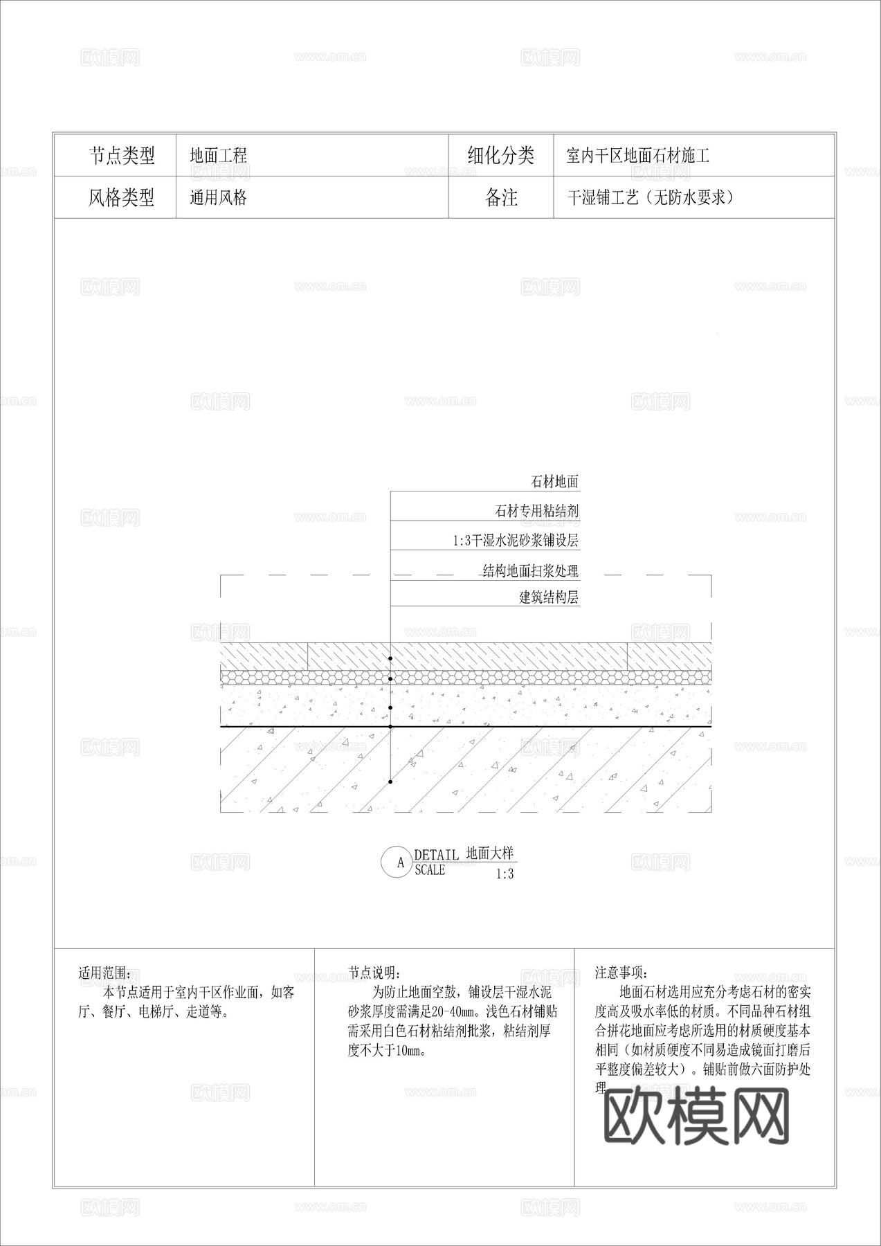 室内干区地面石材施工cad施工图