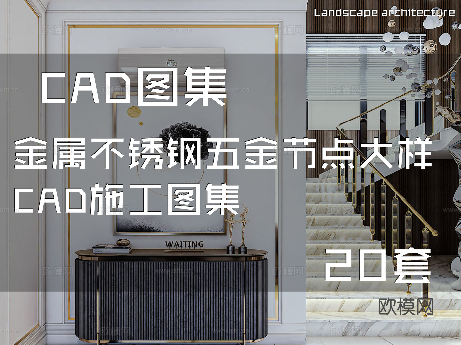金属不锈钢五金节点大样CAD施工图集 20套cad施工图