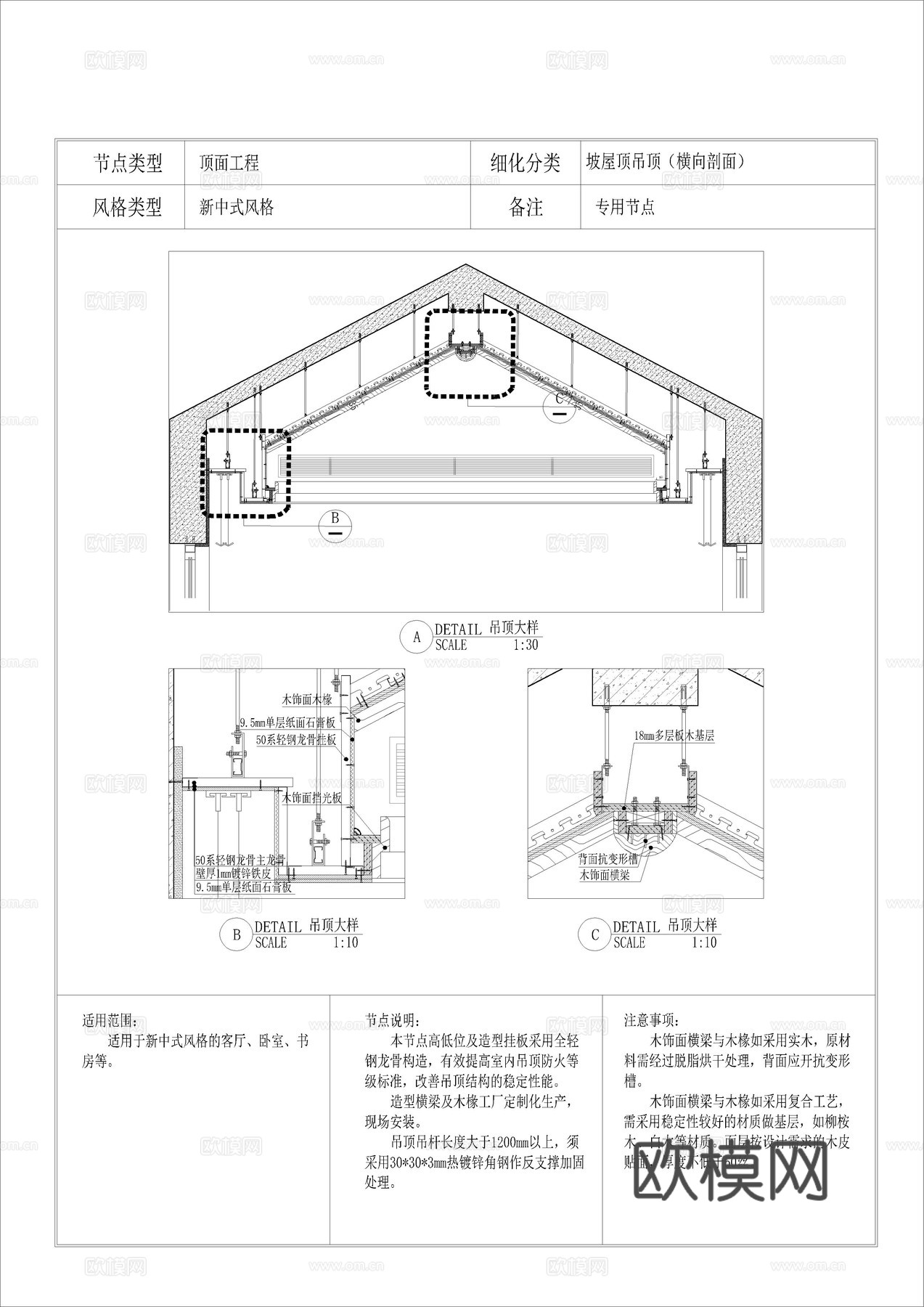 坡屋顶吊顶（横向剖面）cad施工图