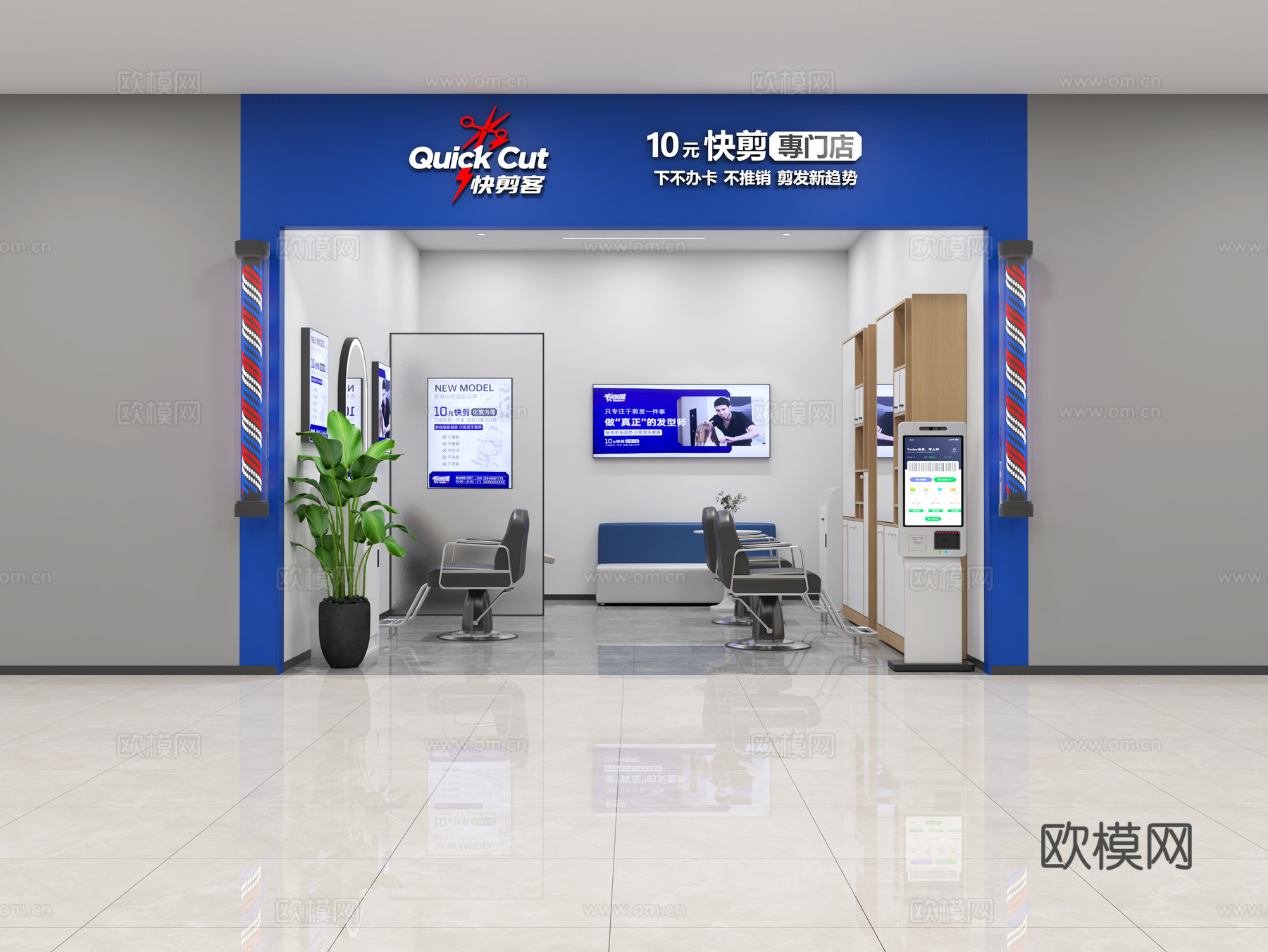 美发店 快剪 快剪客 十元快剪 快剪连锁 剪发柜 洗头床3d模型下载