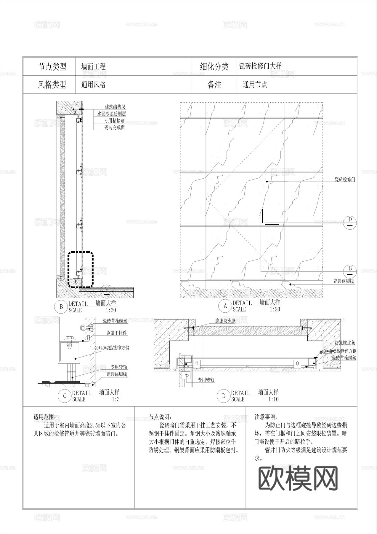 瓷砖检修门大样cad施工图