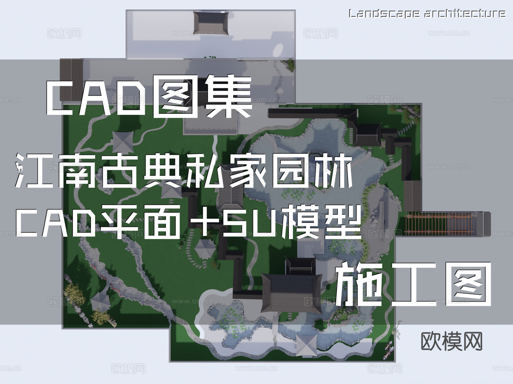 江南古典私家园林CAD平面施工图+SU模型cad施工图