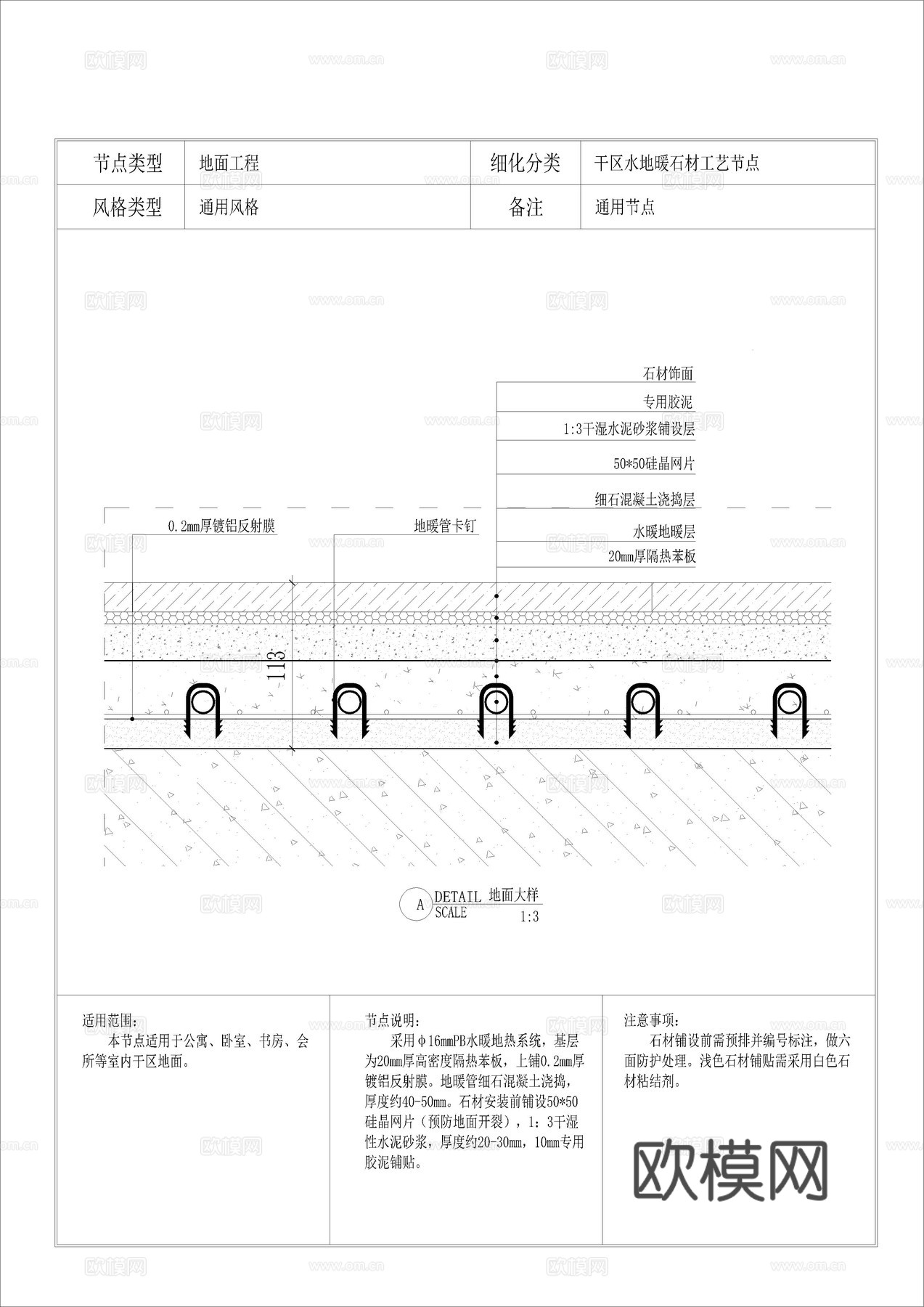 干区水地暖石材工艺节点cad施工图