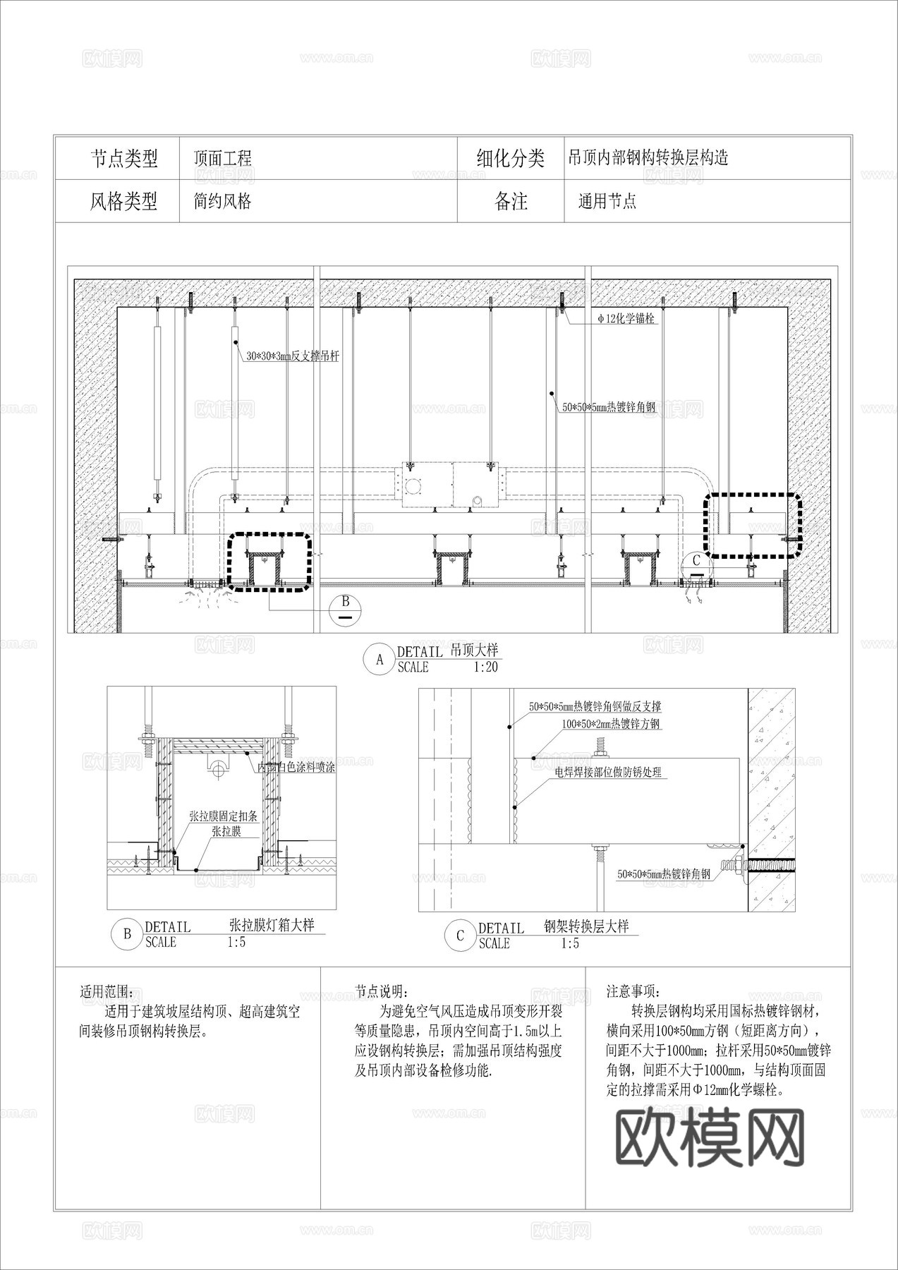 吊顶内部钢构转换层构造cad施工图