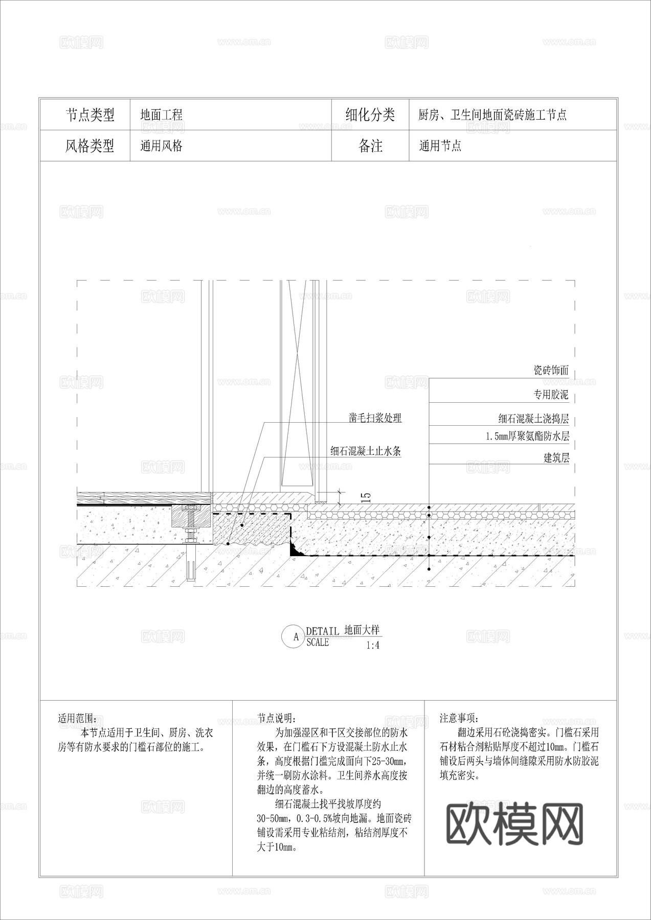 厨房、卫生间地面瓷砖施工节点cad施工图