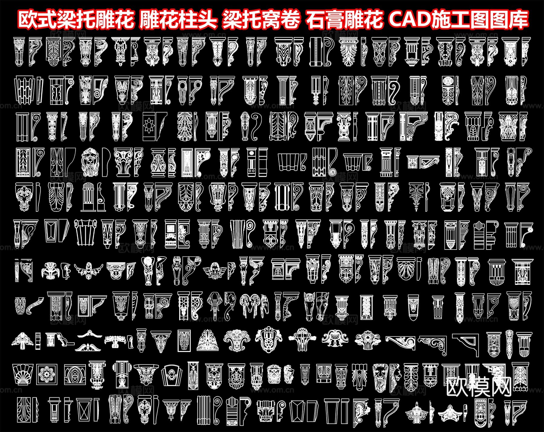欧式雕花柱头 梁托雕花 梁托窝卷 石膏雕花 柱头象鼻 牛腿cad施工图